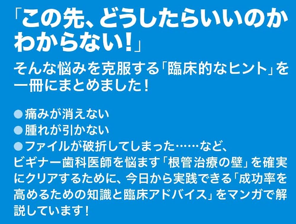 ⚠裁断済　完全解説 根管治療トラブル攻略本 : エンドのよくある24の難局面大攻 完全解説 根管治療トラブル攻略本 - クインテッセンス出版